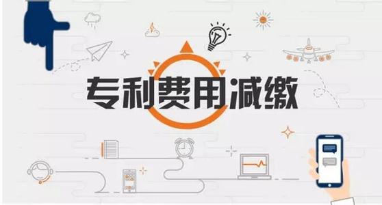南京專利減緩怎么辦理？