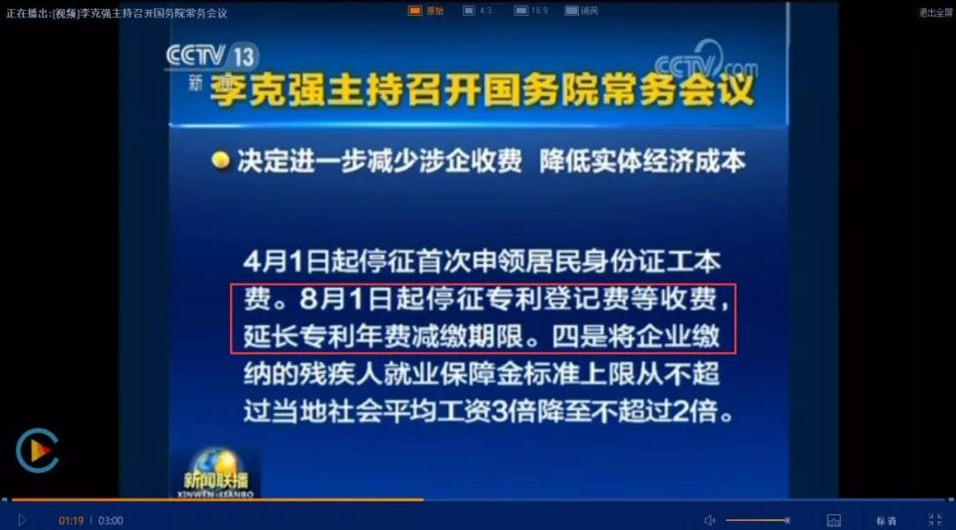 停征，延長，費減！8月1日起專利收費新規(guī)實施！